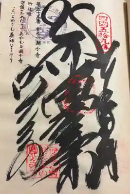 国分寺の御朱印