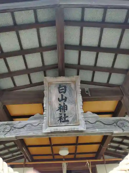 白山神社(青森県)