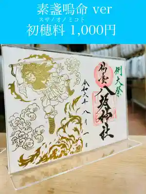 仙台八坂神社(宮城県)