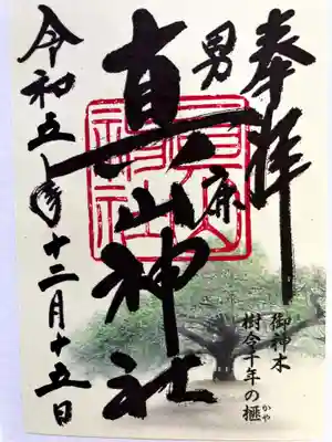 書置きの御朱印をいただきました。