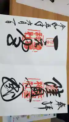 志波彦神社・鹽竈神社の御朱印