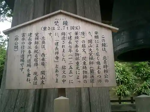 建長寺の歴史