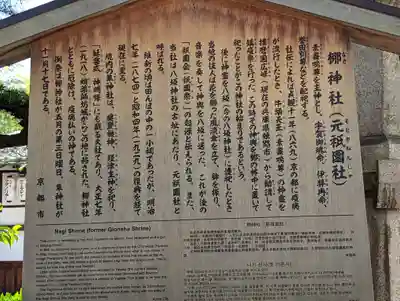 元祇園梛神社・隼神社(京都府)