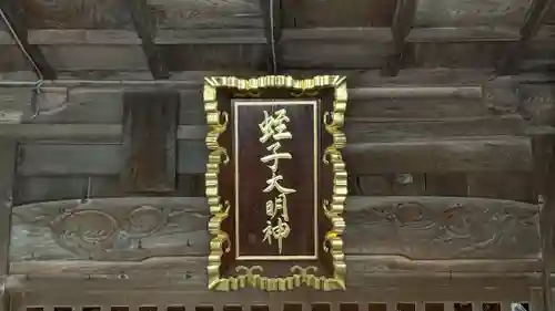 事代主神社(徳島県)