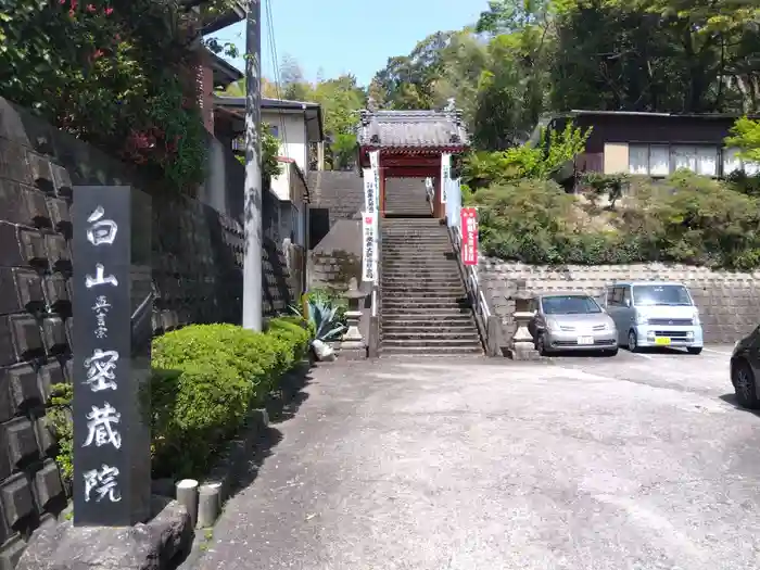 密蔵院の建物その他