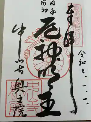 中山寺(兵庫県)