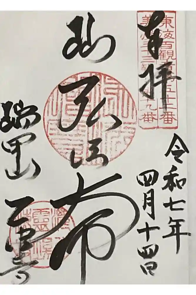 乙津寺　（鏡島弘法）の御朱印