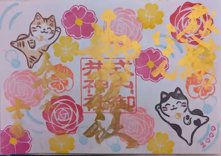 御井神社の御朱印