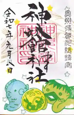 神炊館神社 ⁂奥州須賀川総鎮守⁂(福島県)