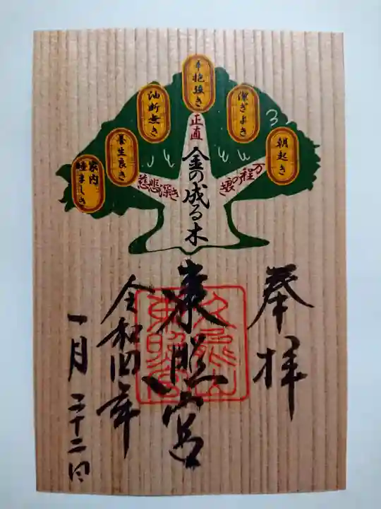 久能山東照宮の御朱印