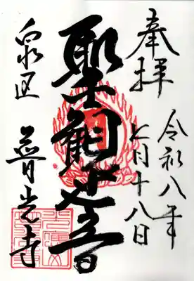 普光寺(神奈川県)