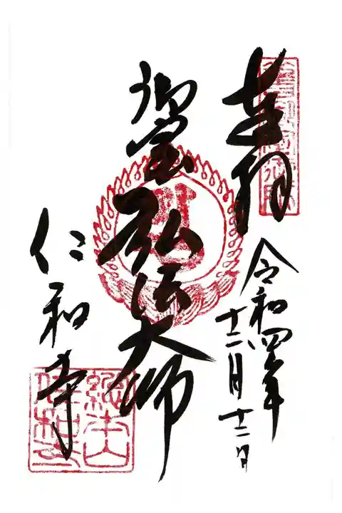 【6】仁和寺
弘法大師