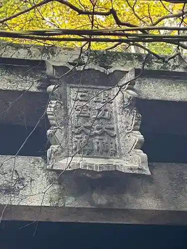 眼力社(京都府)