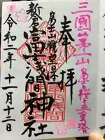新倉富士浅間神社(山梨県)