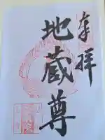 金乗院の御朱印