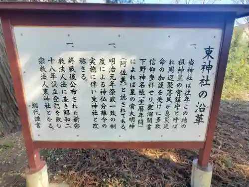 東神社(栃木県)