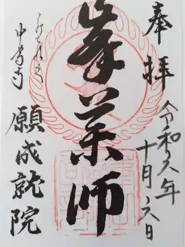 中尊寺 峯薬師堂の御朱印