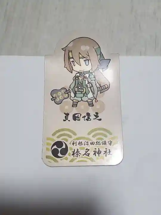 榛名神社の授与品その他