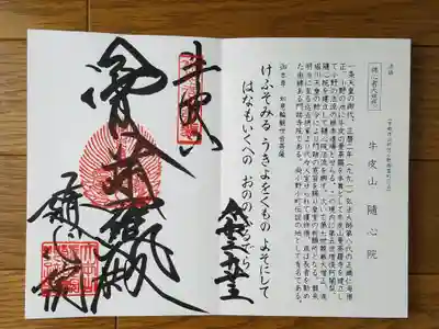 真言宗十八本山　十一番　曼荼羅殿
