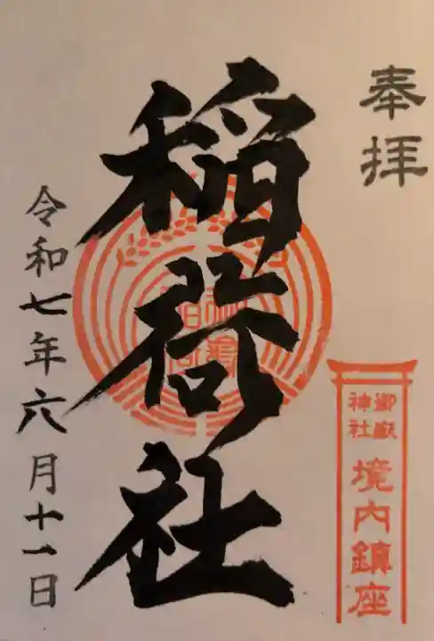 横浜御嶽神社(神奈川県)