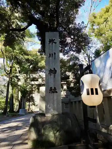 赤坂氷川神社(東京都)