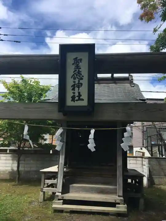 聖徳神社の本殿・本堂