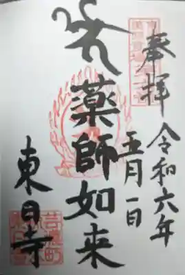 東日寺(三重県)