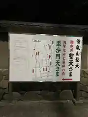 待乳山聖天（本龍院）(東京都)