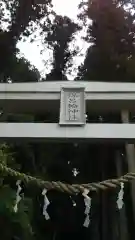 保呂輪神社の建物その他