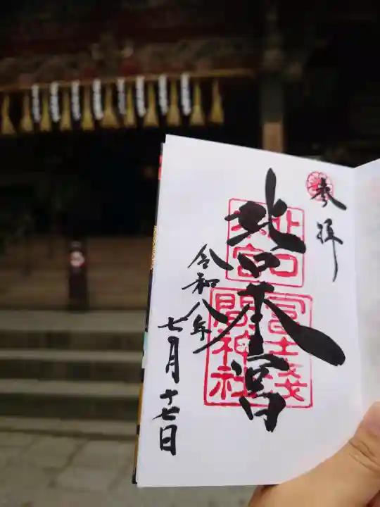北口本宮冨士浅間神社の御朱印