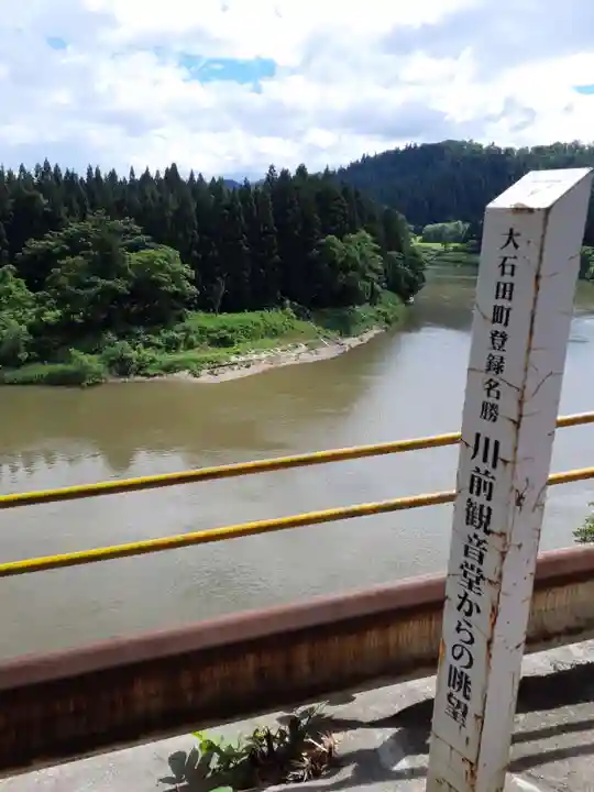 川前観音堂の景色