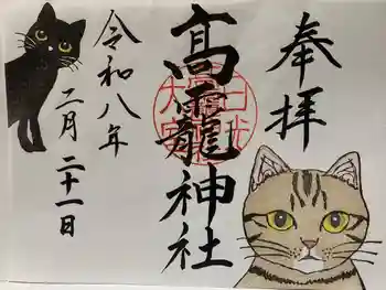 日光大室高龗神社の御朱印 2026年02月