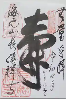 【12】㉑ 300円
本尊阿弥陀如来 無量寿佛