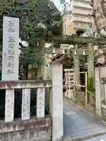 笠間稲荷神社 東京別社(東京都)