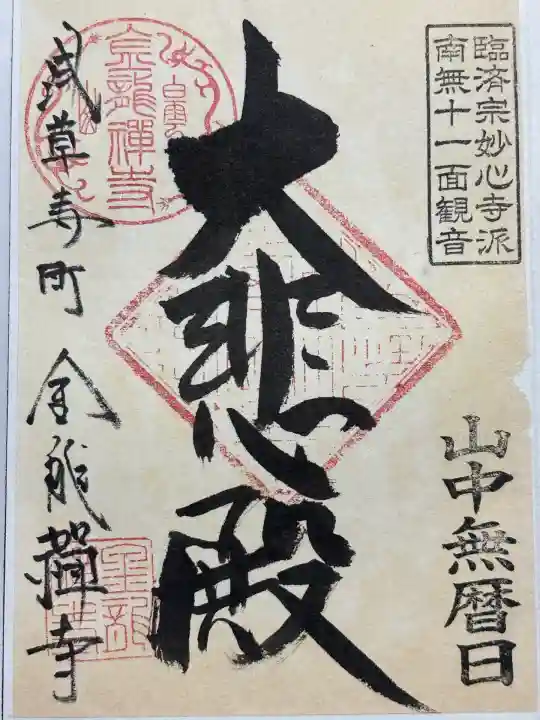 金竜寺(東京都)