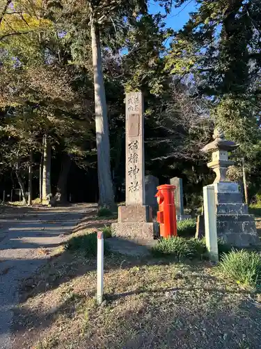 村檜神社(栃木県)