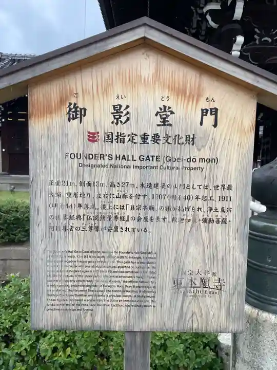 東本願寺(真宗本廟)の歴史