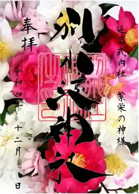 書置き「クリア紙に印字」
志納料6００円