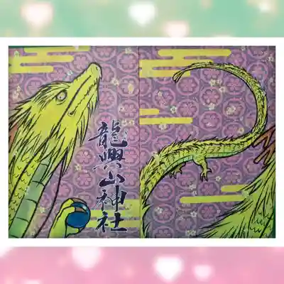 龍興山神社(青森県)