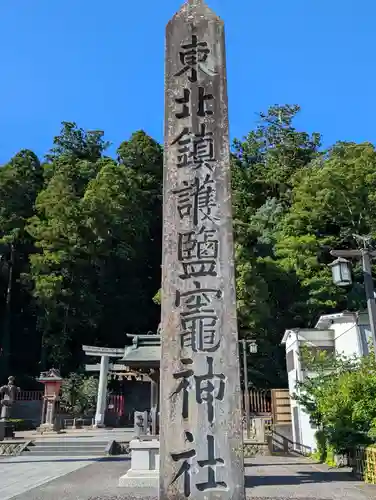 志波彦神社・鹽竈神社(宮城県)