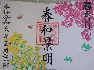 季節の御朱印ですね。