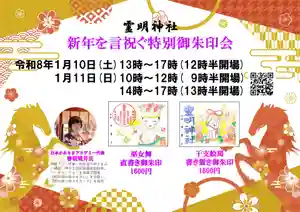 霊明神社(京都府) 2026年01月10日(土)〜(2025年12月28日(日) 18時30分16秒投稿)