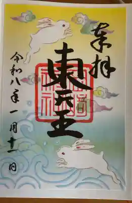 岡崎神社の御朱印