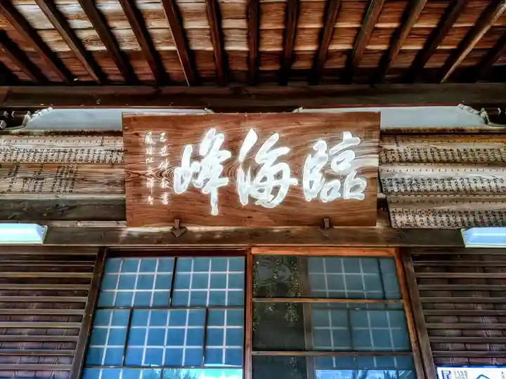 龍雲院の本殿・本堂