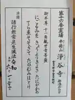 浄谷寺(大阪府)