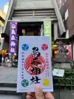 烏森神社の御朱印