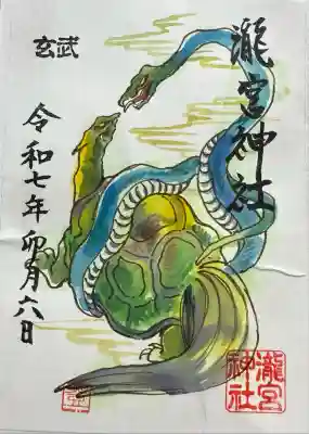 瀧宮神社(広島県)