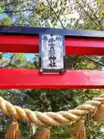 千貫石神社のその他建物