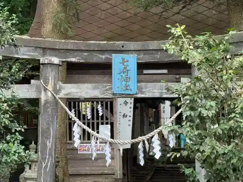 七崎神社(青森県)