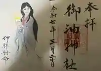 御油神社の御朱印